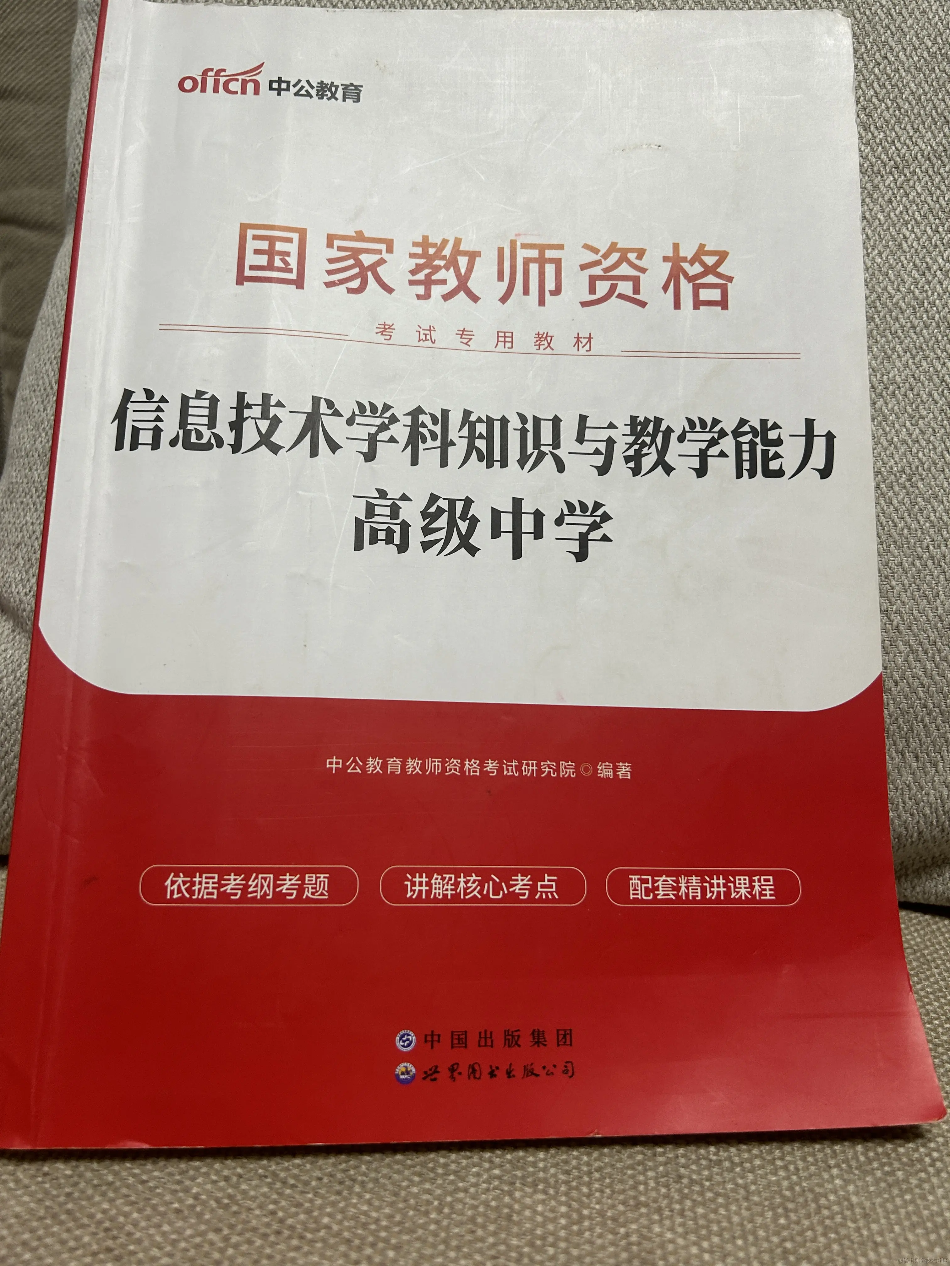 教资复习资料