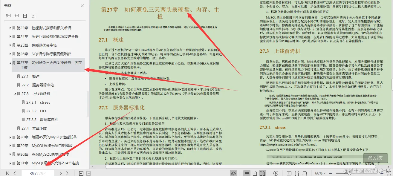 完美，阿里DBA骨干团队编写的792页MySQL调优笔记真香