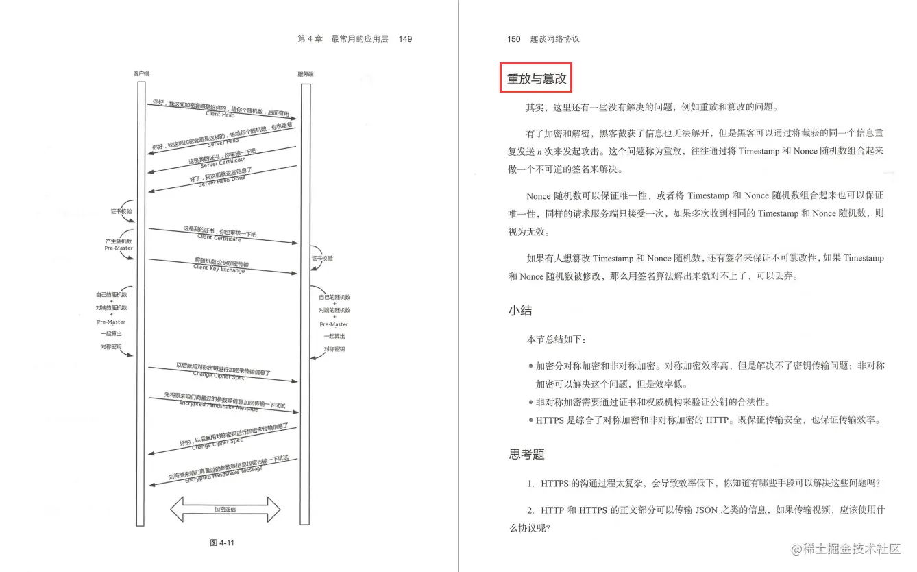 网易24周年，竟拿出内部进阶必备的网络协议笔记，给程序员发福利