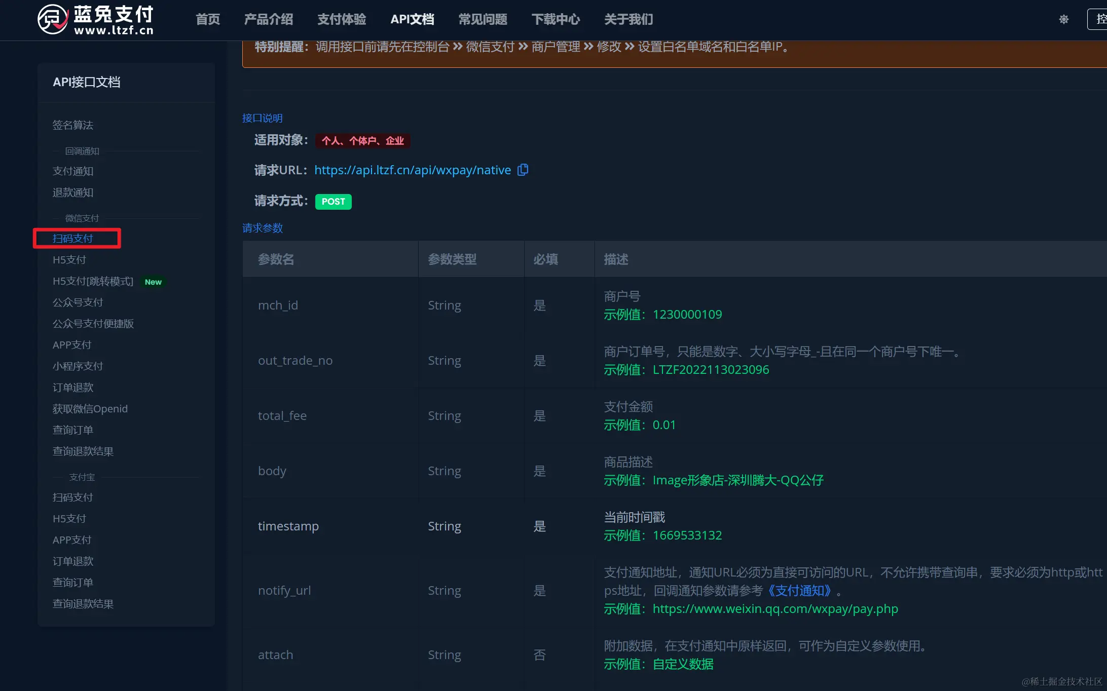 扫码支付接口API