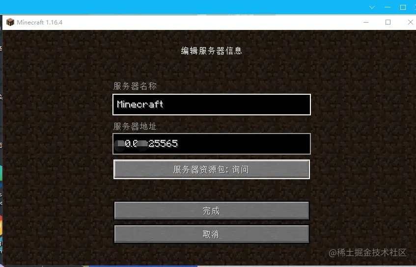 网云穿搭建minecraft（我的世界）服务端 外网远程联机