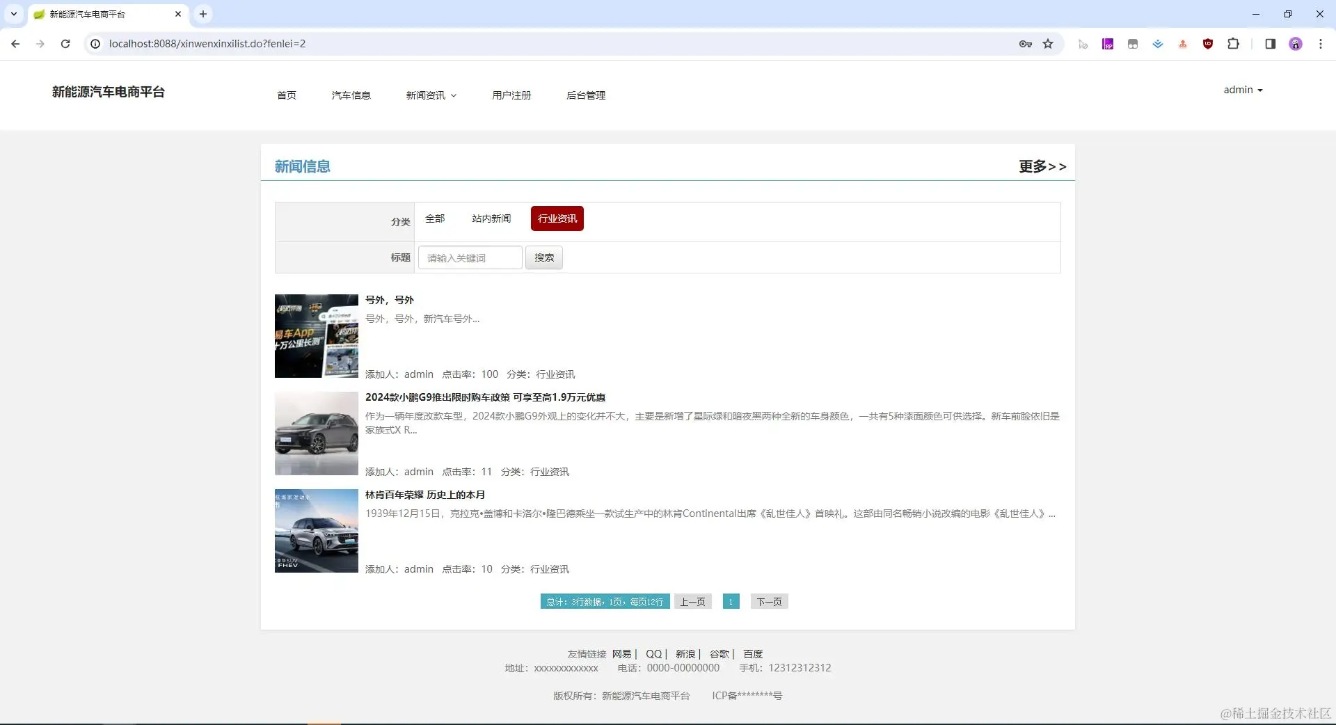04. web-新闻资讯-行内资讯.jpg