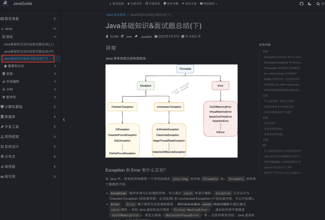 Java 基础常见知识点&面试题总结(下)，2022 最新版！