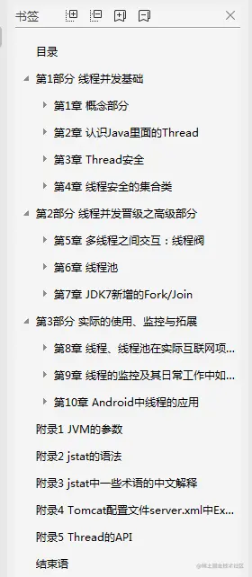开发者必学之并发编程：阿里架构师解析Java并发编程从入门到精通