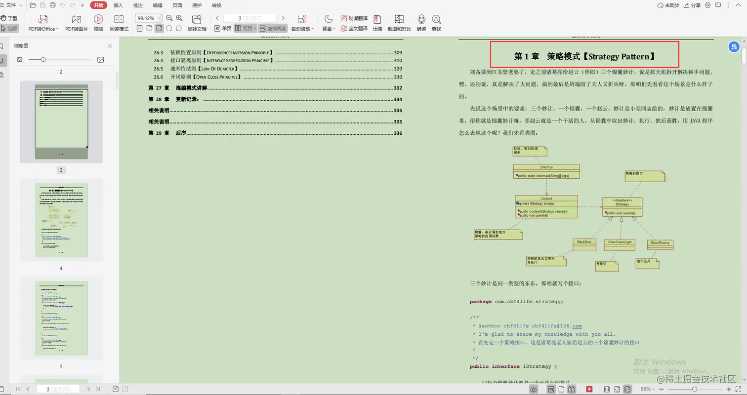 惊艳！Alibaba内部流行的“Java突击宝典”，程序员升职加薪必备