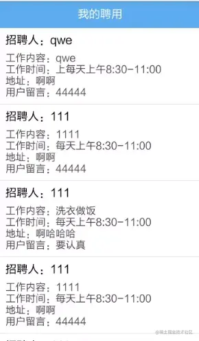 基于Android的招聘求职网站的设计与实现