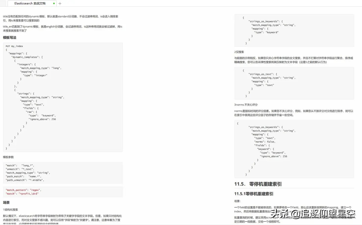 彩印图文版《Elasticsearch实战》文档，阿里内部共享，堪称精品