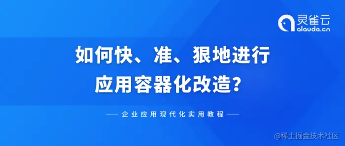 培训-容器化改造 副本 (1).png