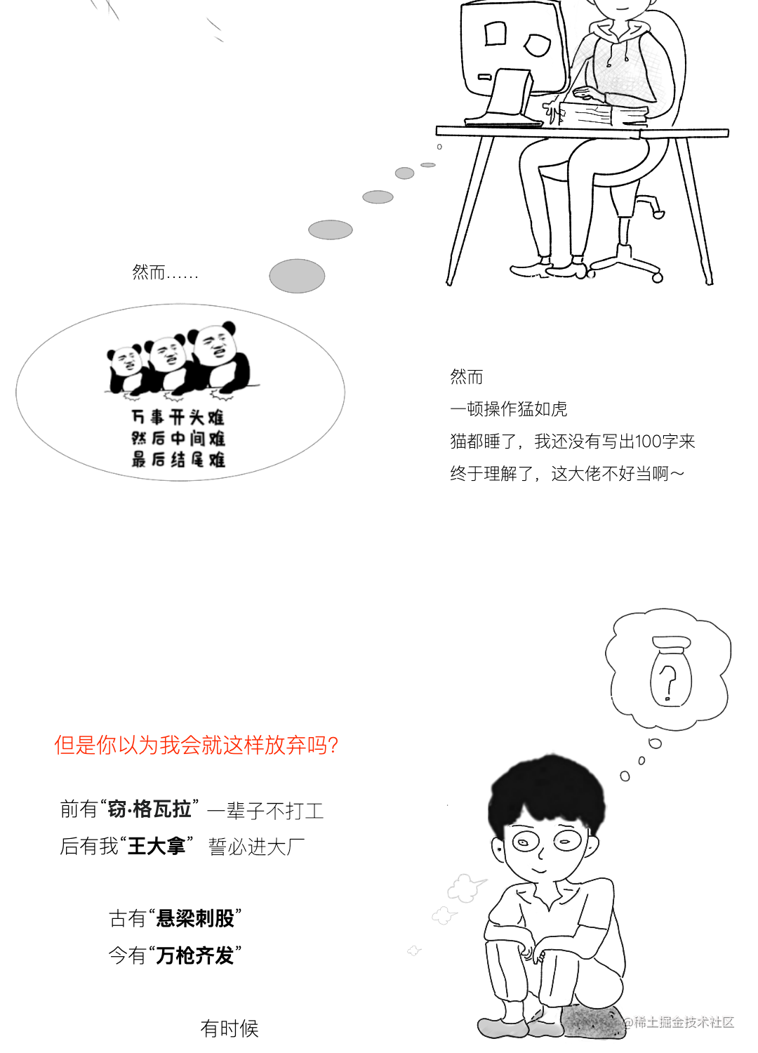 漫画 小公司卧薪尝胆三年 意外拿到美团offer