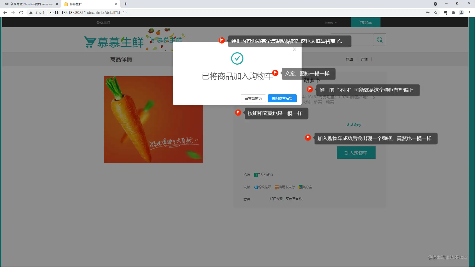 慕慕生鲜商品详情弹框2