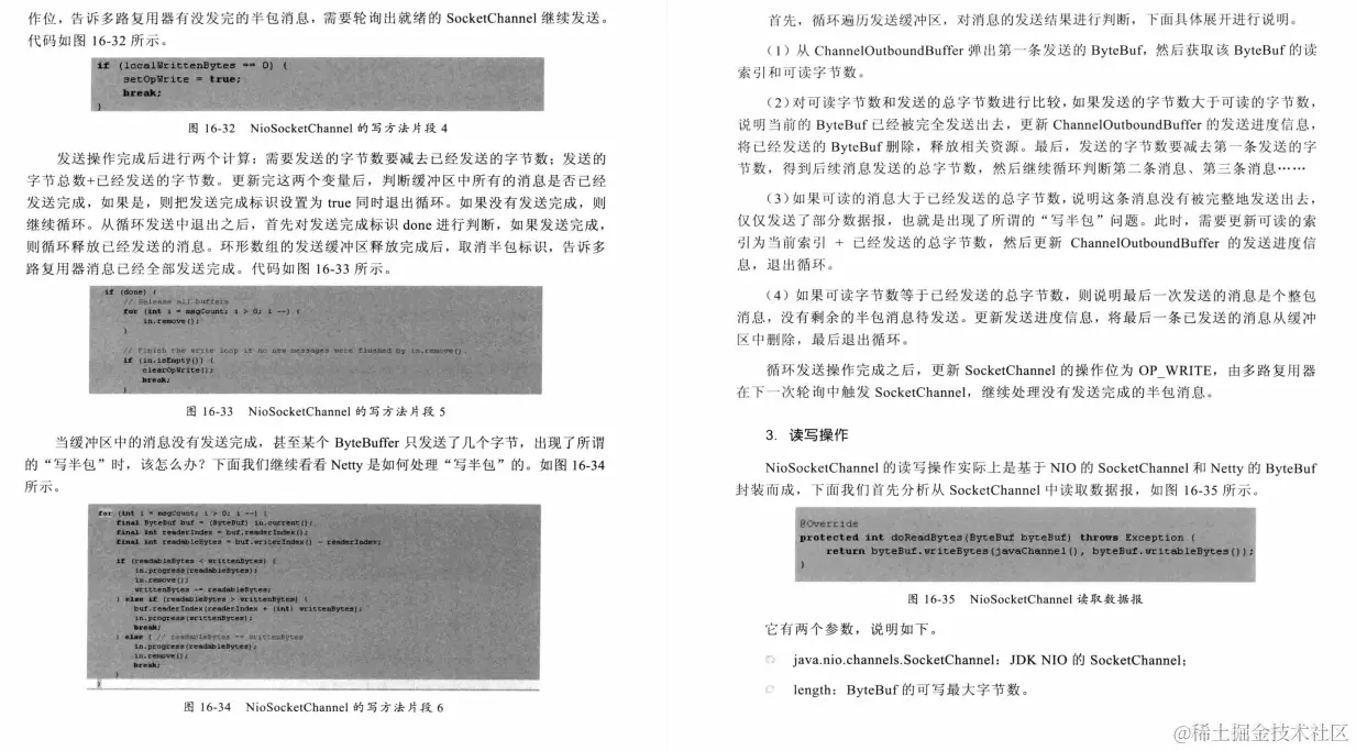 腾讯出品526页异步非阻塞通信领域巅峰之作：Netty IO核心技术指南