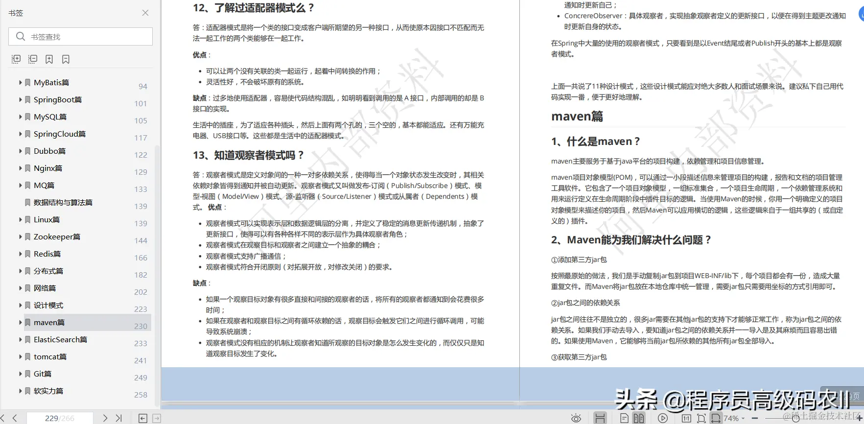 终于学完了2021年阿里内部480道全套java面试题及答案