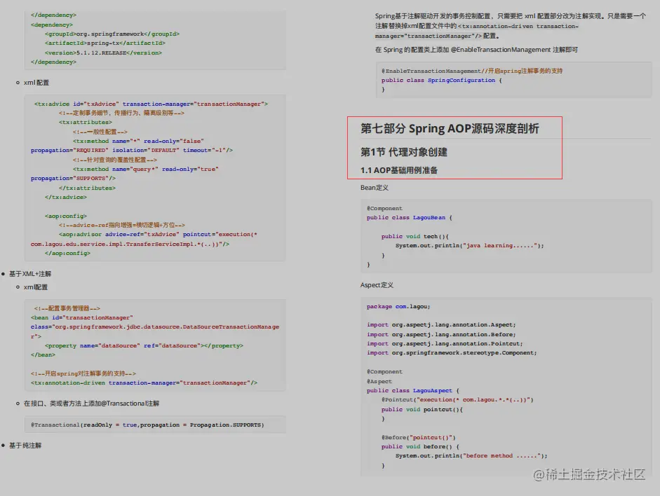 吹爆！阿里新产Spring源码高级笔记，原来看懂源码如此简单