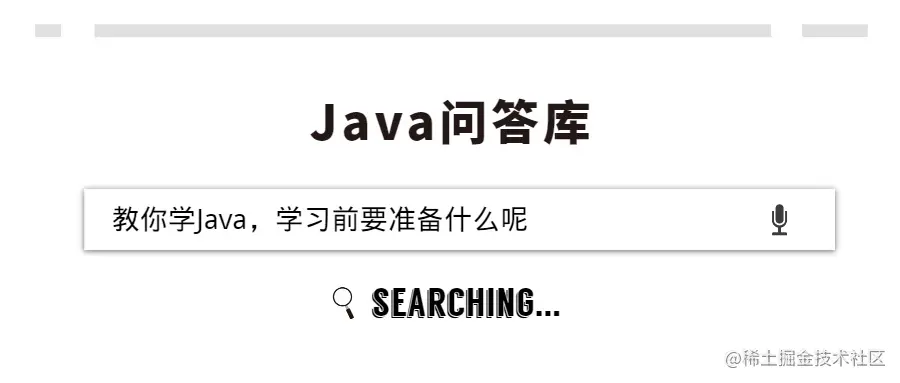 教你学Java，学习前要准备什么呢