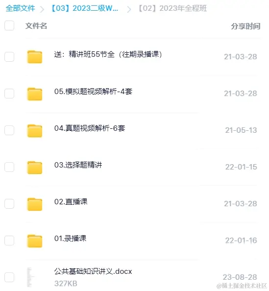 计算机二级WPS Office等级考试题库和真题资料解析