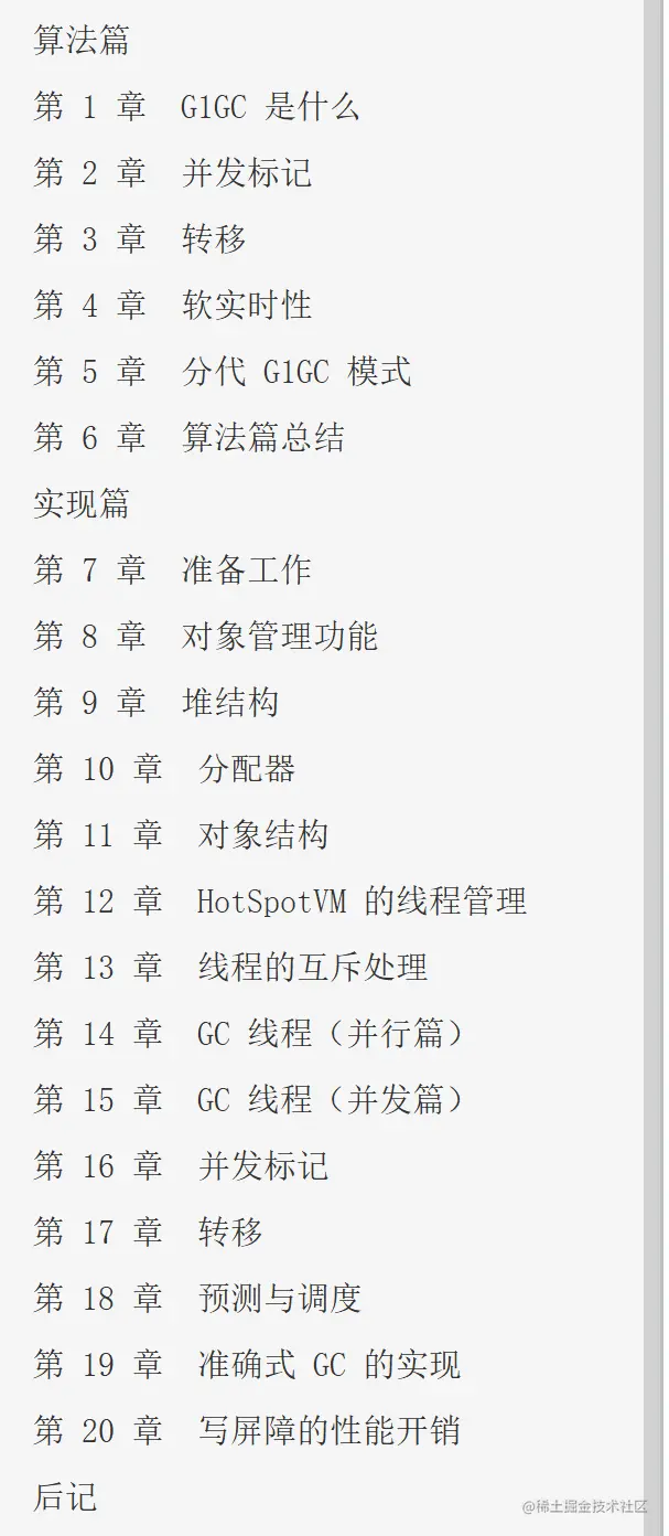 GitHub惊现！全网首份开源的深入理解JVMG1GC的算法与实现手册