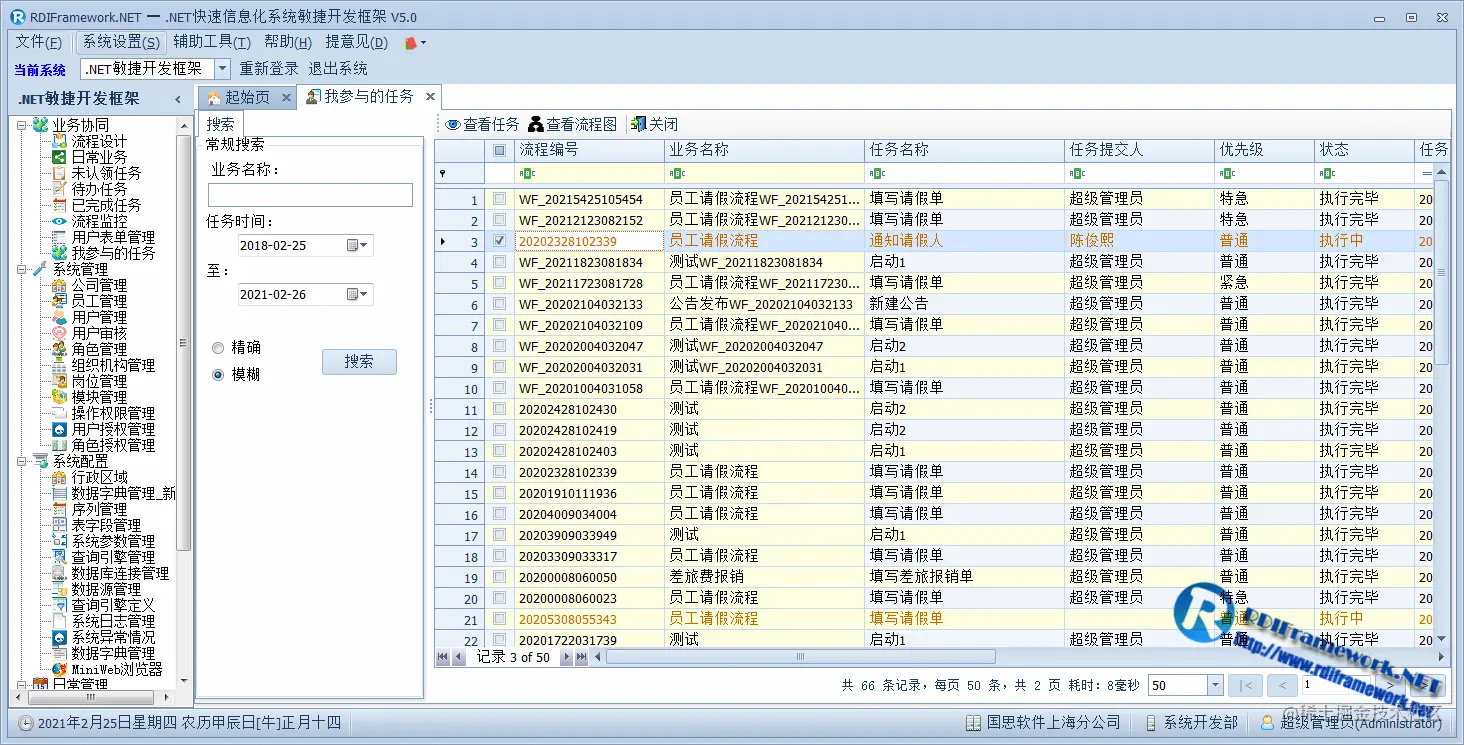 WinForm业务平台-我参与的任务