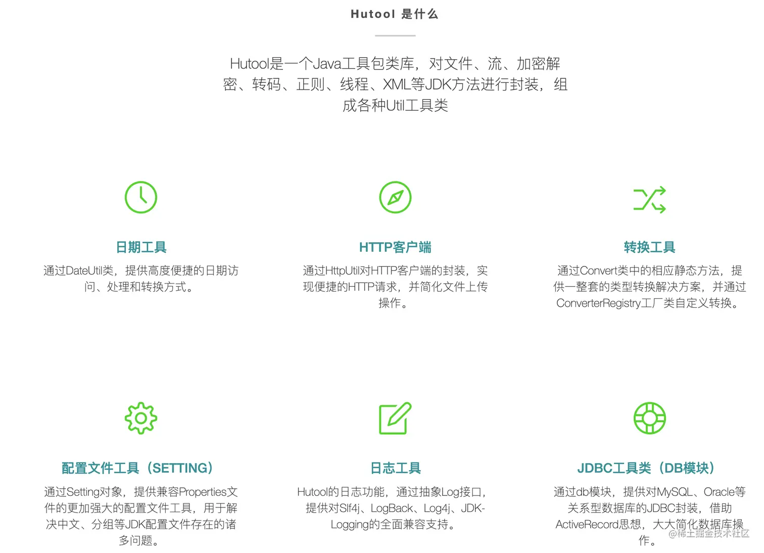 Hutool 介绍