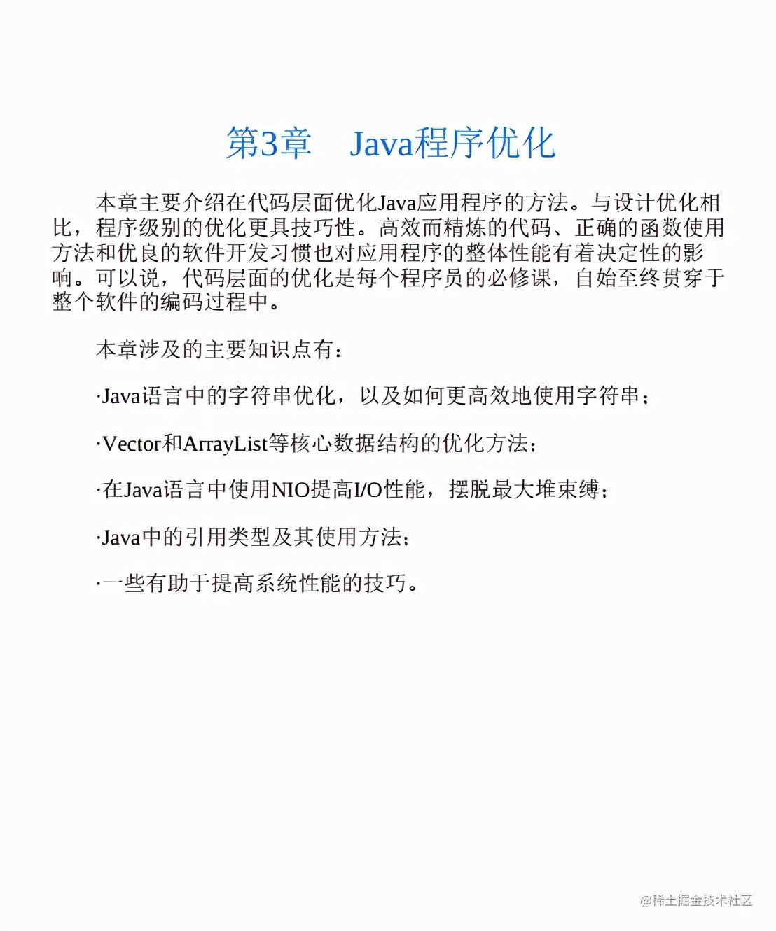 仅仅上线一小时，下载量就破10W！阿里内部Java性能优化实战手册