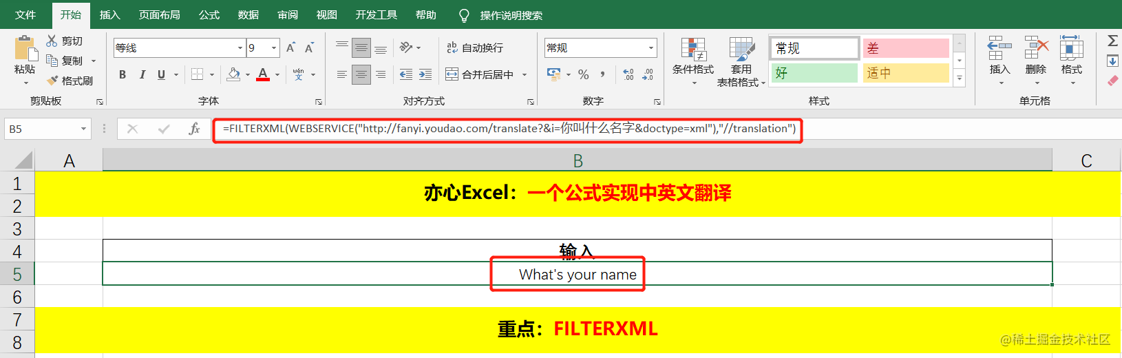 Excel技巧—一个公式实现中英文翻译「建议收藏」