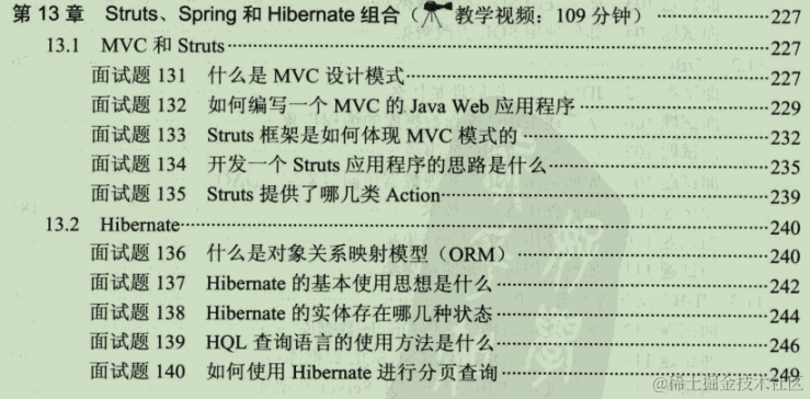 阿里内部Java应届生就业宝典，打摆子统统必备，内容太全面