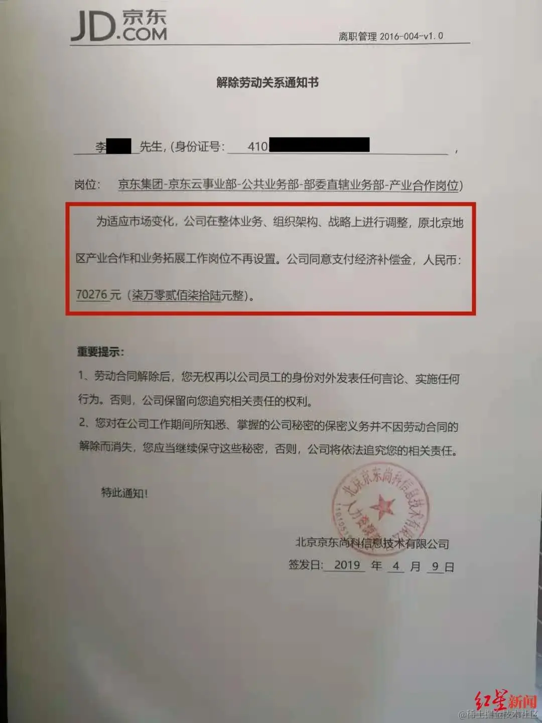 一线大厂欺负程序员？京东单方面辞退38岁P7员工三次败诉