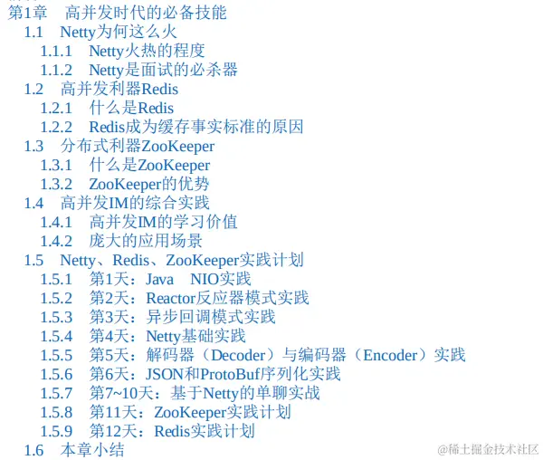 三高时代利器：Netty+Redis+ZooKeeper开源字节跳动内推600页笔记