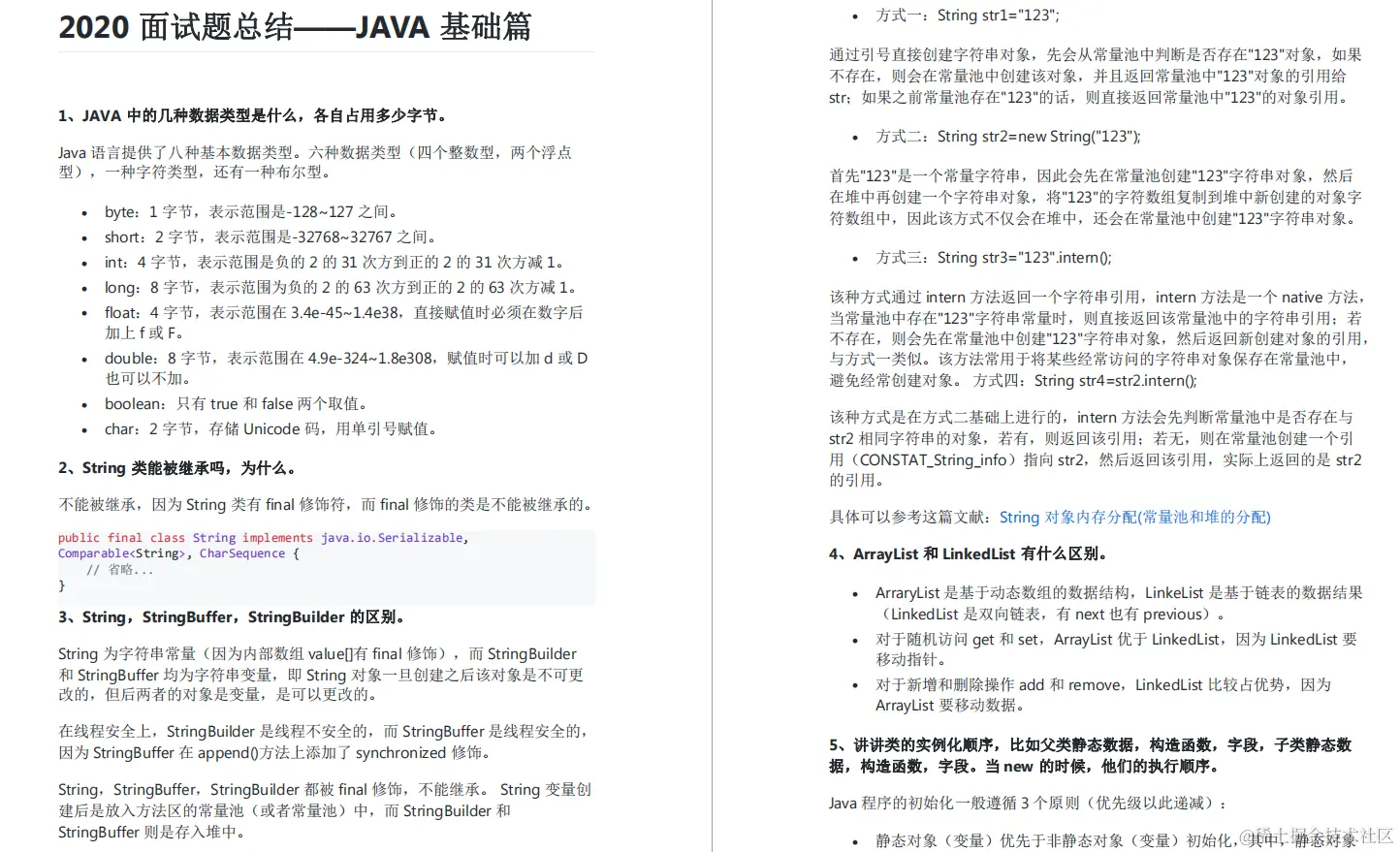 精选2020年大厂高频Java面试真题集锦（含答案），面试一路开挂