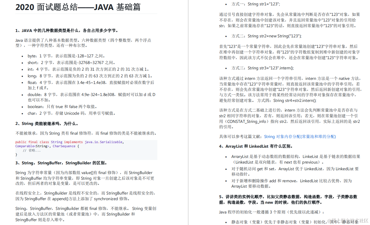 精选2020年大厂高频Java面试真题集锦（含答案），面试一路开挂