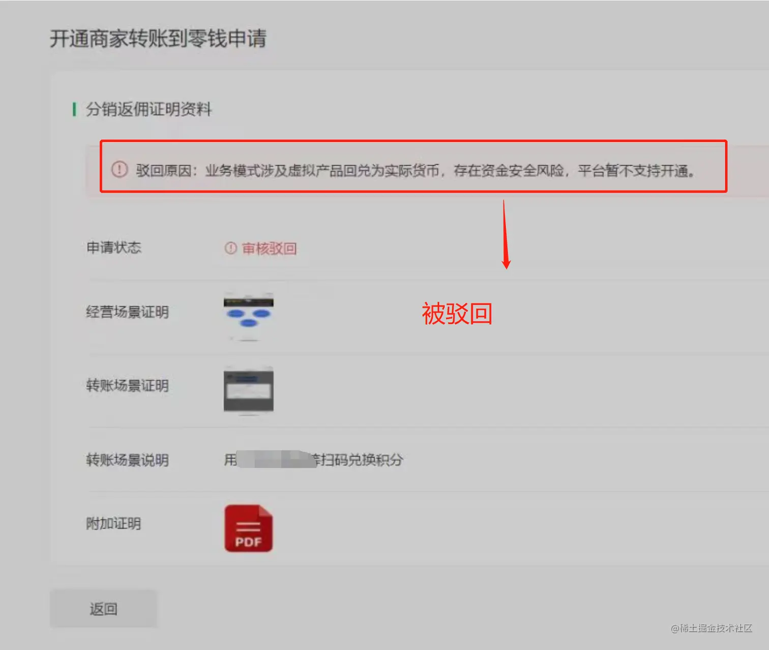 商家转账到零钱-驳回.png