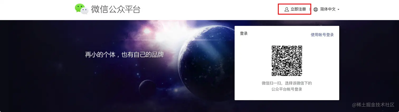 点击右上角立即注册