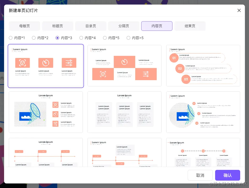 boardmix新建PPT页面预置模板