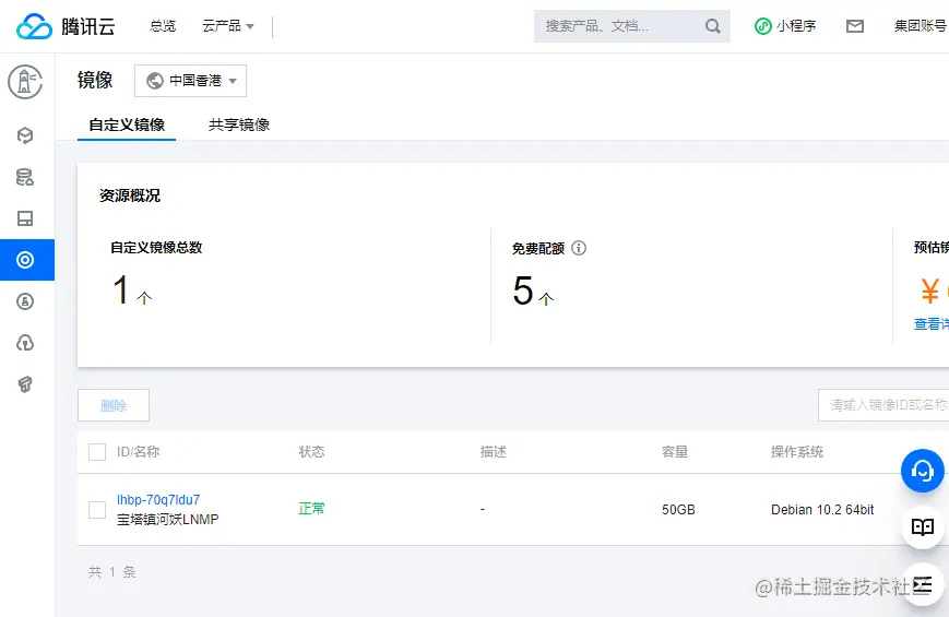 腾讯云轻量提供免费备份