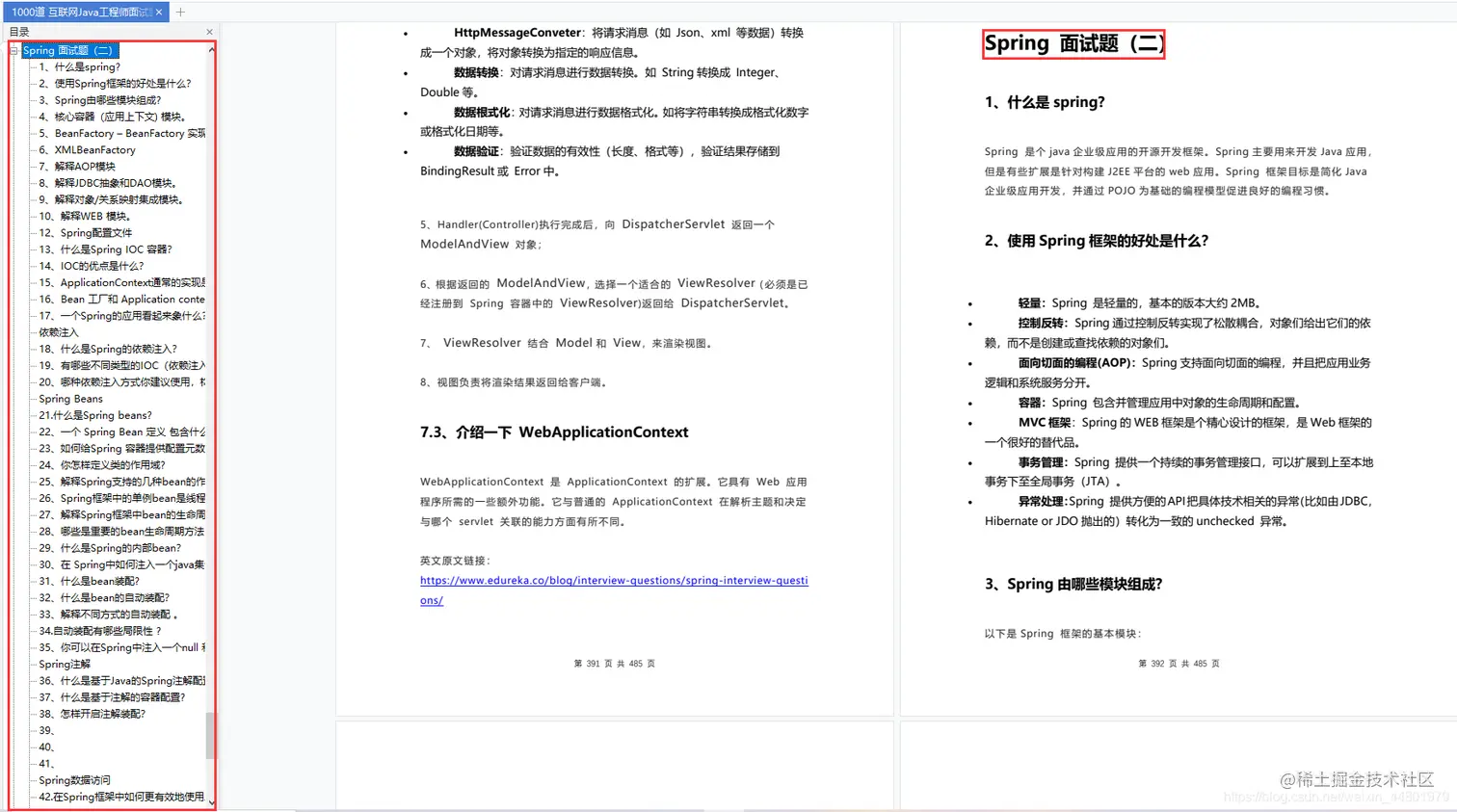 做了3年Java，靠着这份面试题跟答案，我从15K变成了30K