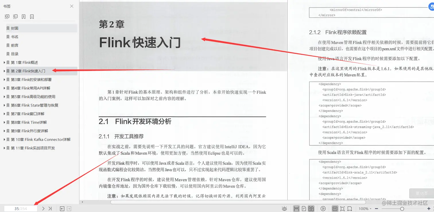 终于学完了阿里云大数据架构师推荐的Flink入门与实战PDF