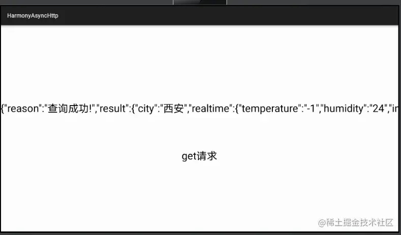 【软通动力】HarmonyOS三方件开发指南(3)-AsyncHttpHarmony组件