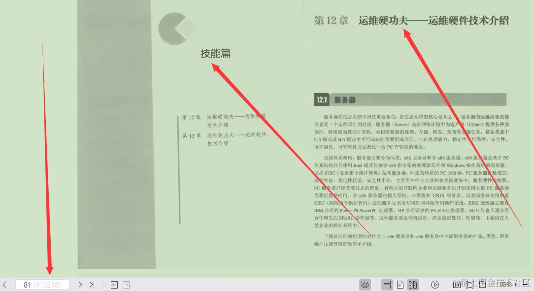 字节3-2专家3年心血终成IT运维之道PDF（IT运维精髓）