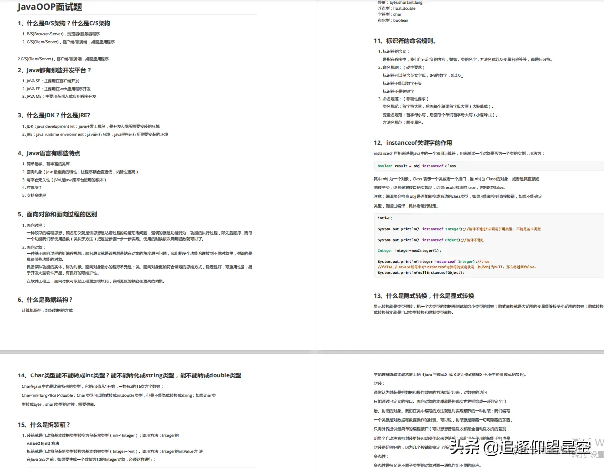 这是什么神仙面试宝典？半月看完25大专题，居然斩获阿里P7offer