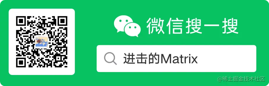 微信公众号-进击的Matrix