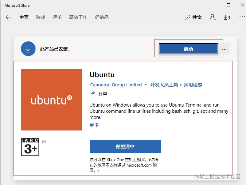 Microsoft Store中搜索安装Ubuntu