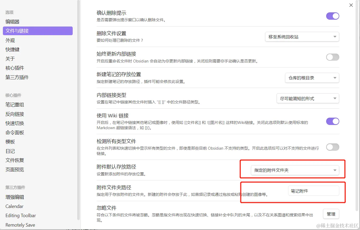 配置附件文件夹