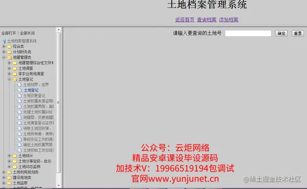 javaEE土地档案管理系统（论文+PPT+源码）