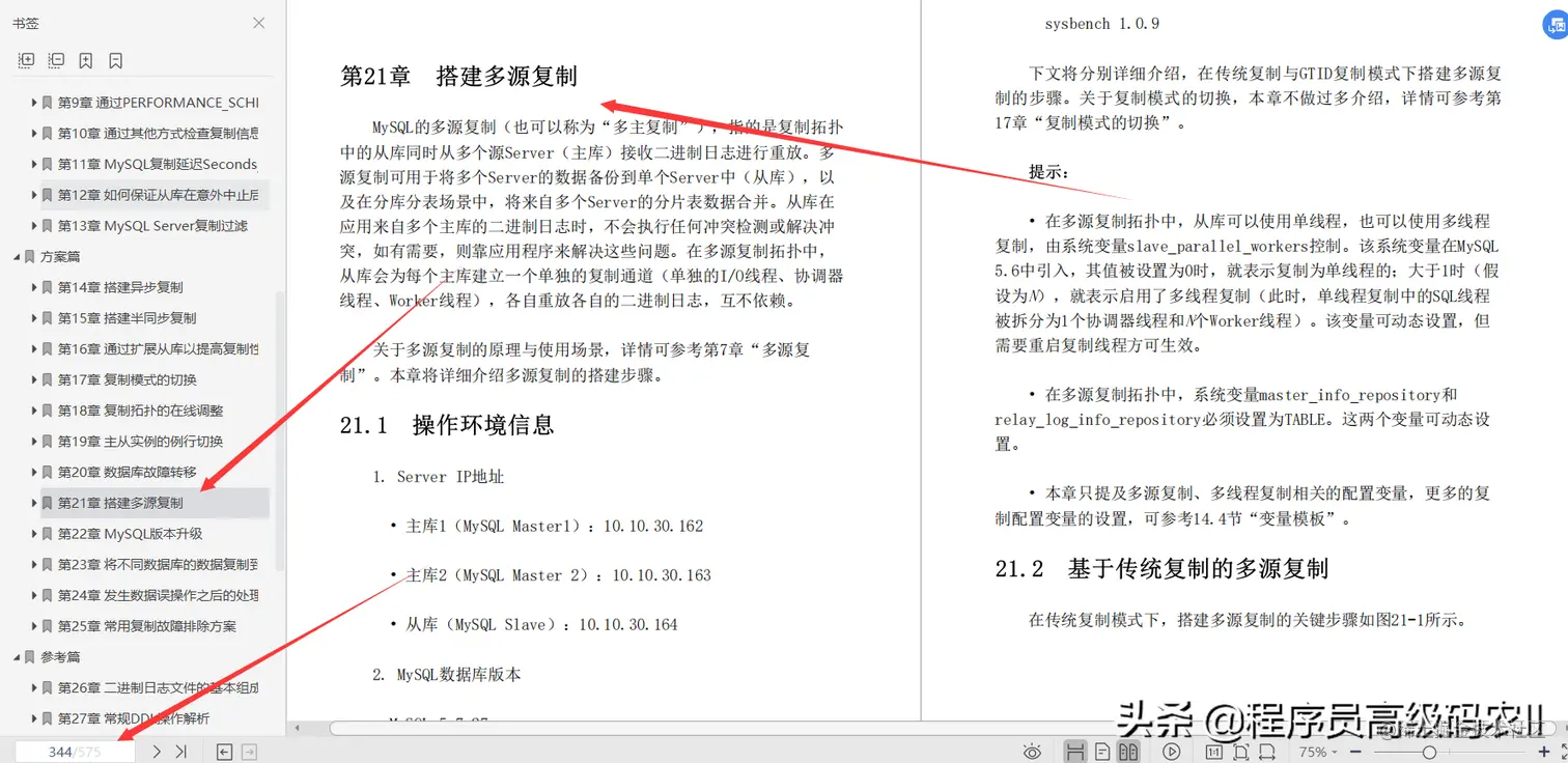 终于学完了阿里高级架构师整理MySQL复制技术与生产实践文档