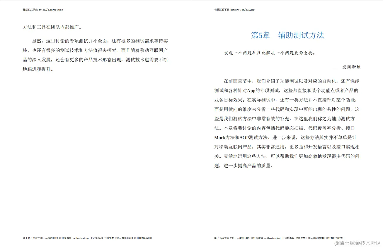 每日一书：《移动App测试实战顶级互联网企业软件测试》PDF高清版