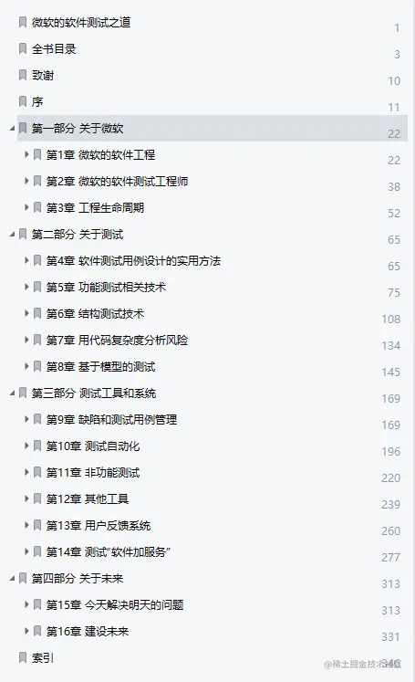 软件测试必读书籍：《微软的软件测试之道》PDF高清版