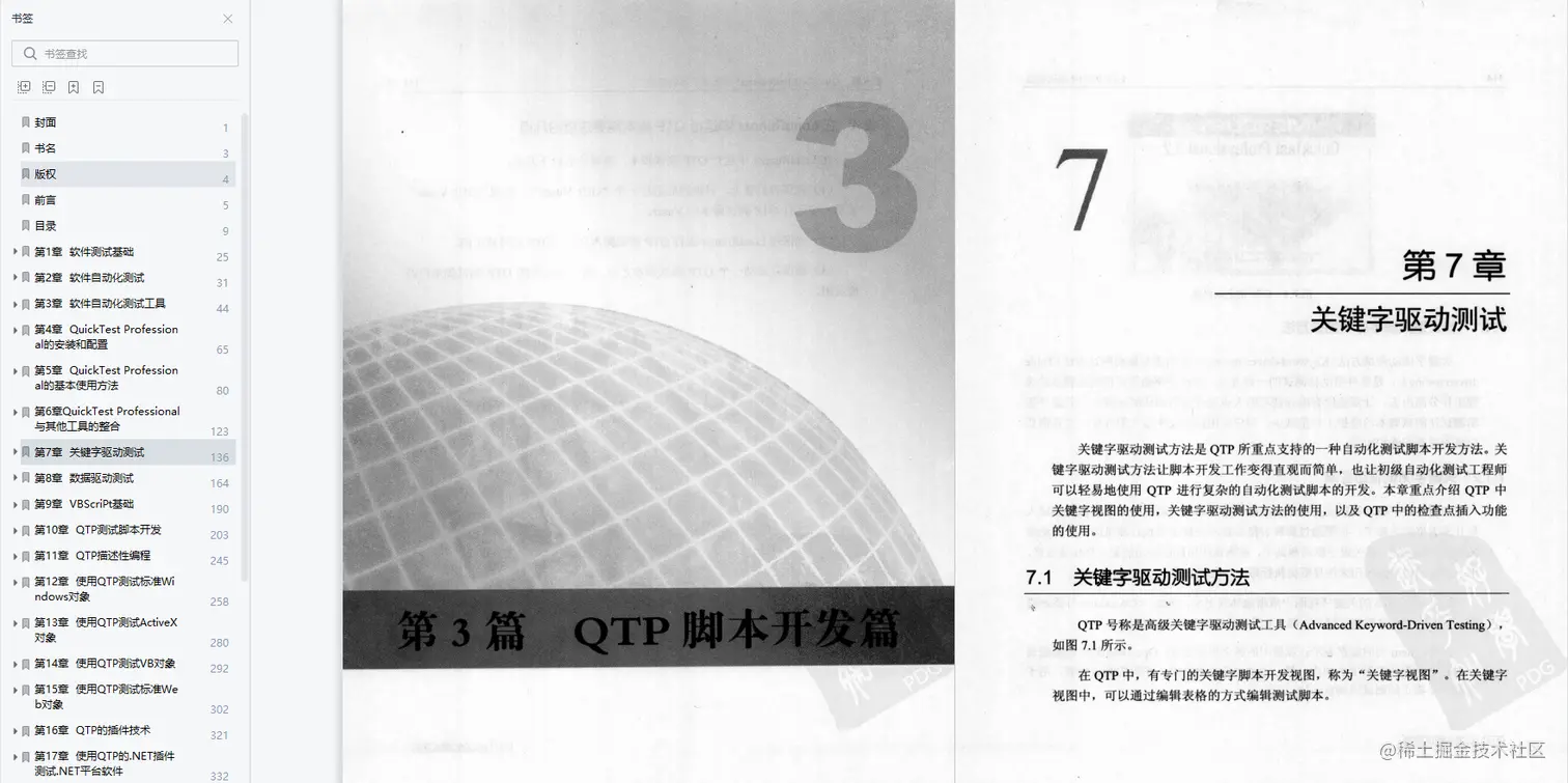 快速掌握测试界的“倚天剑”：《QTP自动化测试实践》PDF高清版
