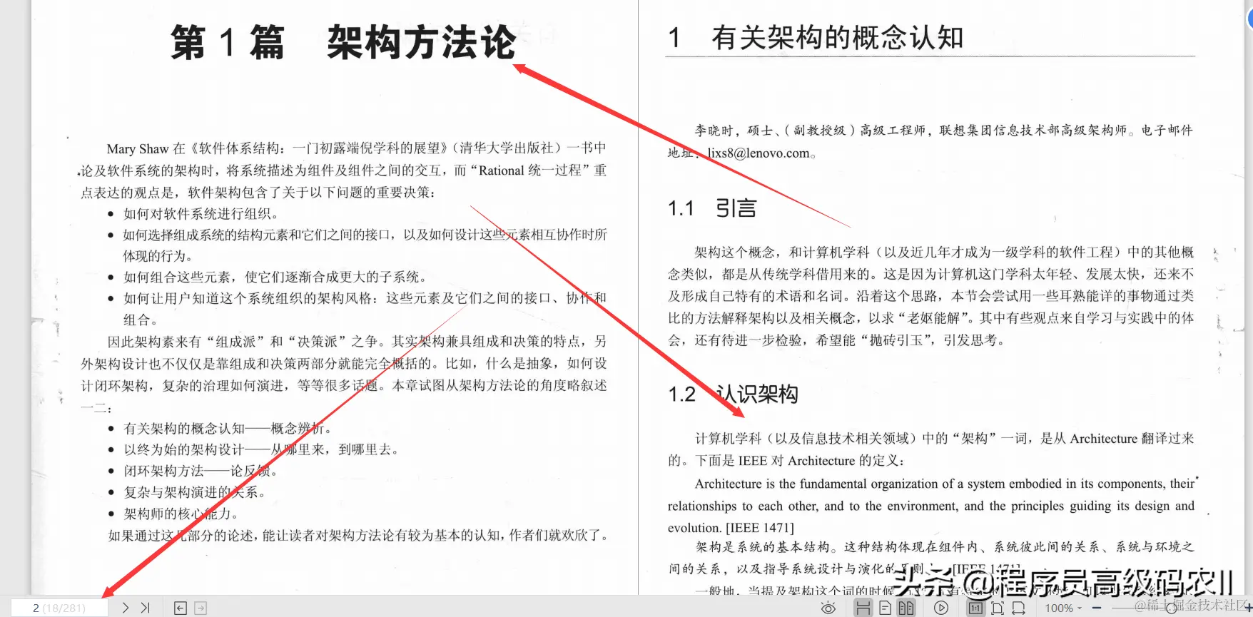 三个月学完阿里数位架构师总结的281页架构宝典PDF终入蚂蚁