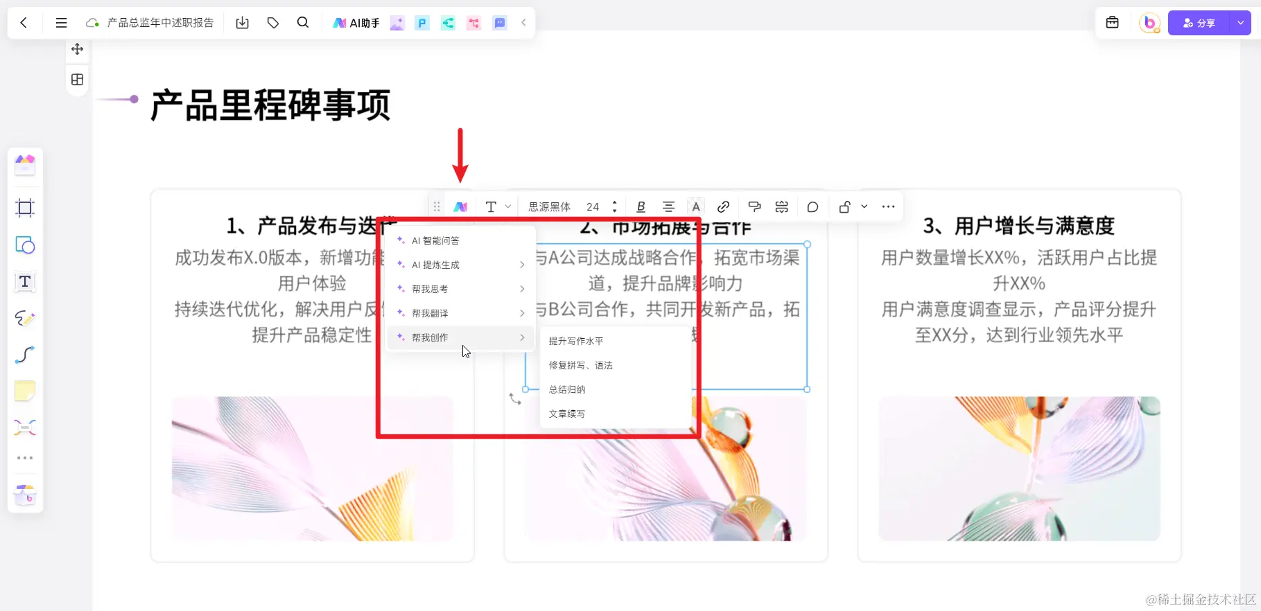 boardmix AI润色PPT内容