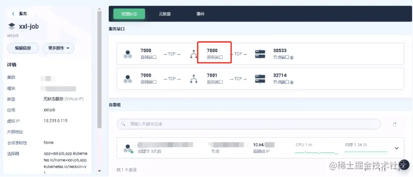 使用7000端口的svc