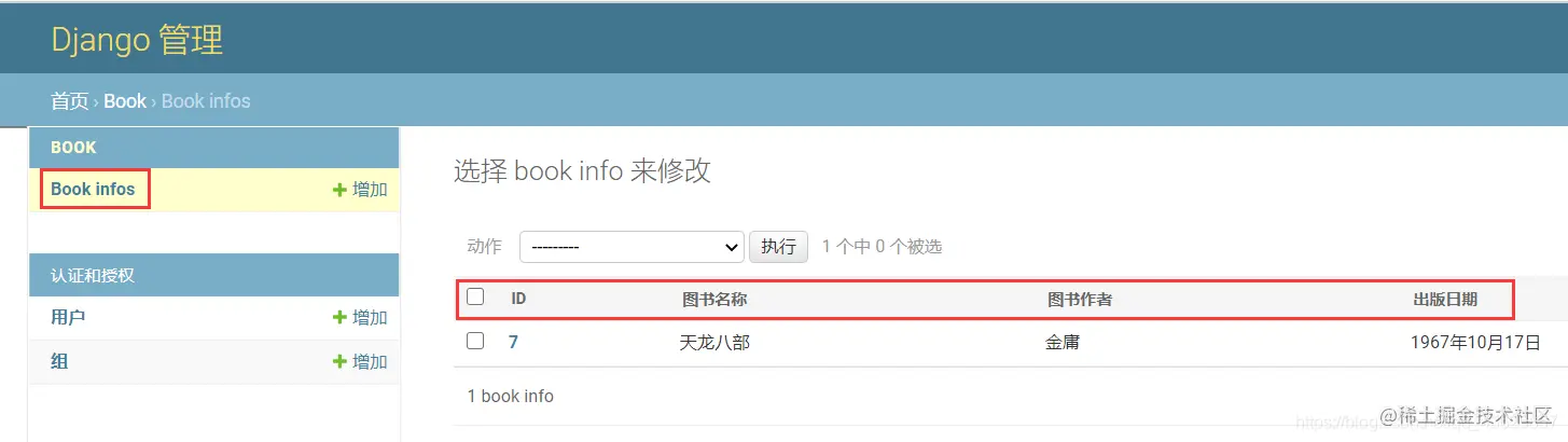 Django后台管理自定义1